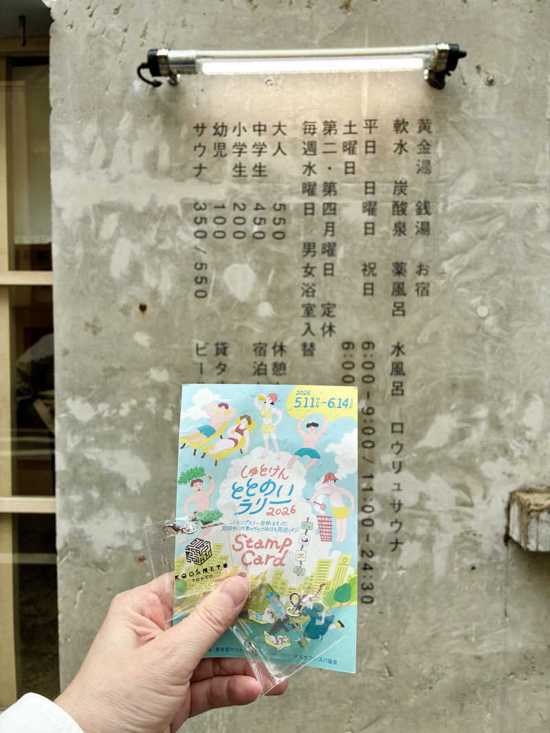 レインボーパンダさんの黄金湯のサ活写真