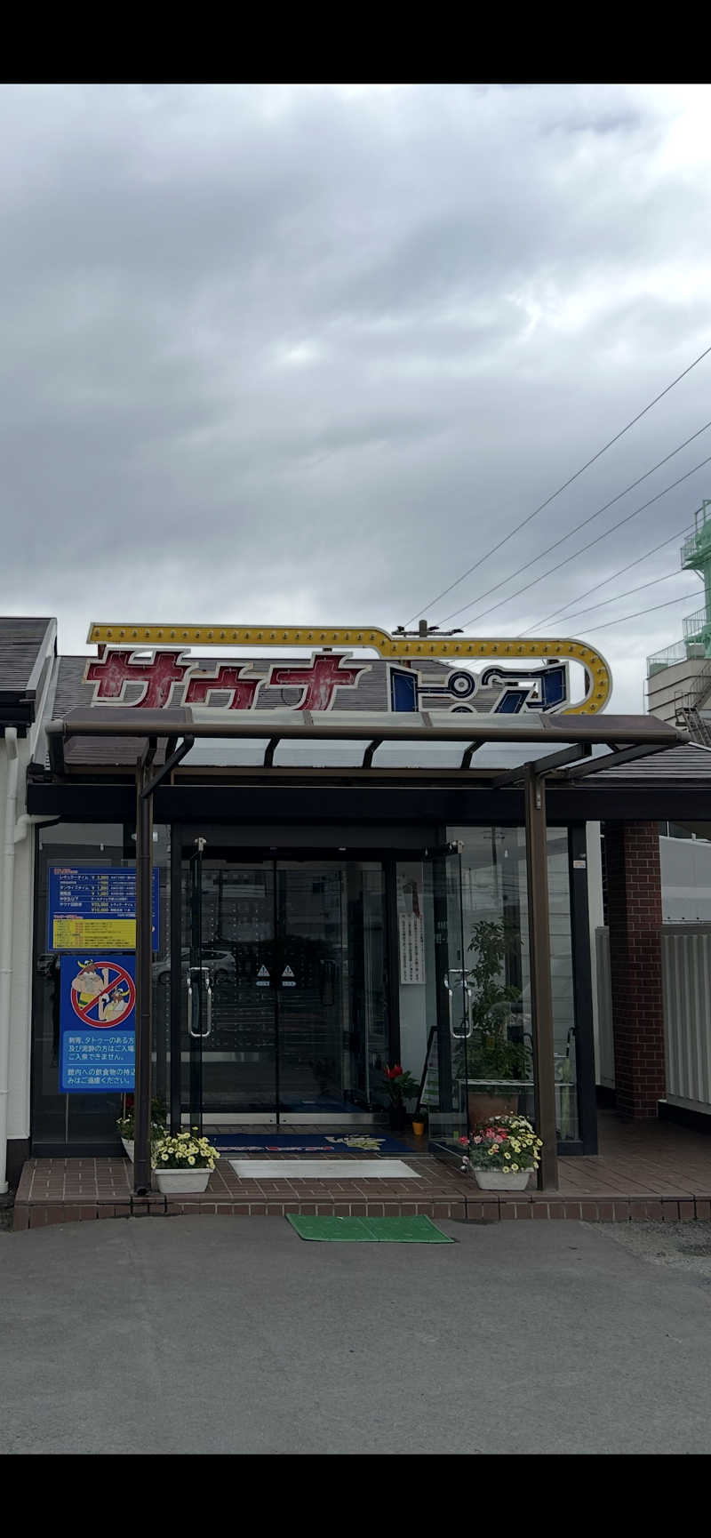 Tadayoshiさんのサウナピアのサ活写真