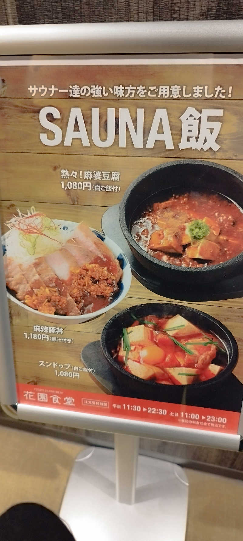 KAWAUSOさんの花園温泉 sauna kukkaのサ活写真