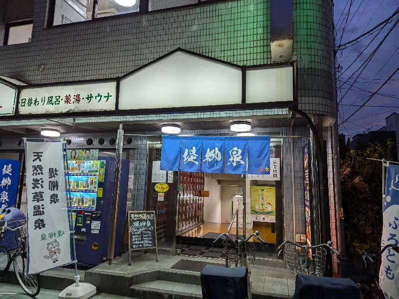 おベリさんの堤柳泉(ていりゅうせん)のサ活写真