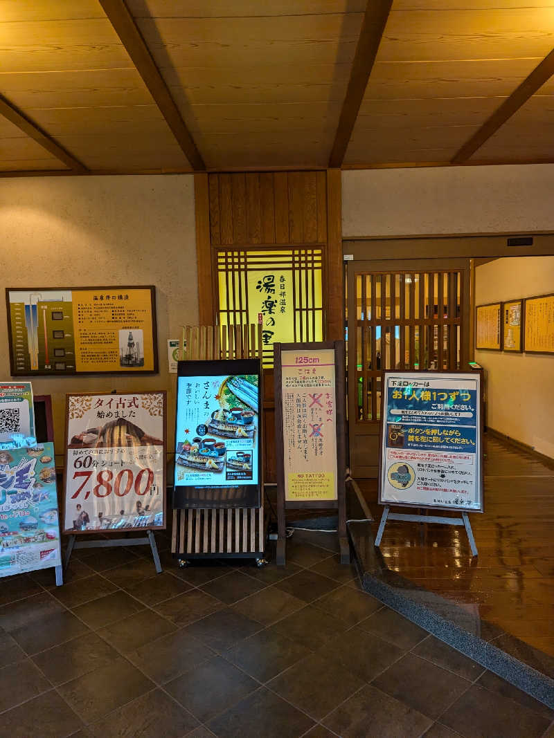 おベリさんの春日部温泉 湯楽の里のサ活写真