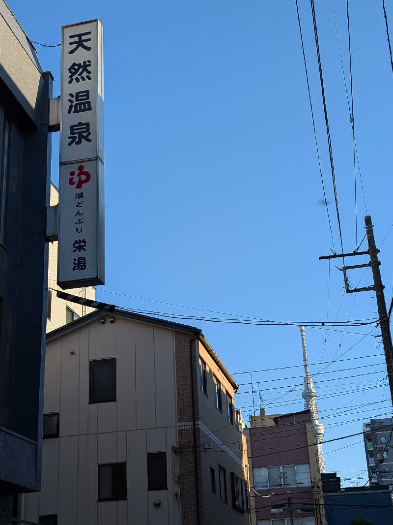 おベリさんの天然温泉 湯どんぶり栄湯のサ活写真