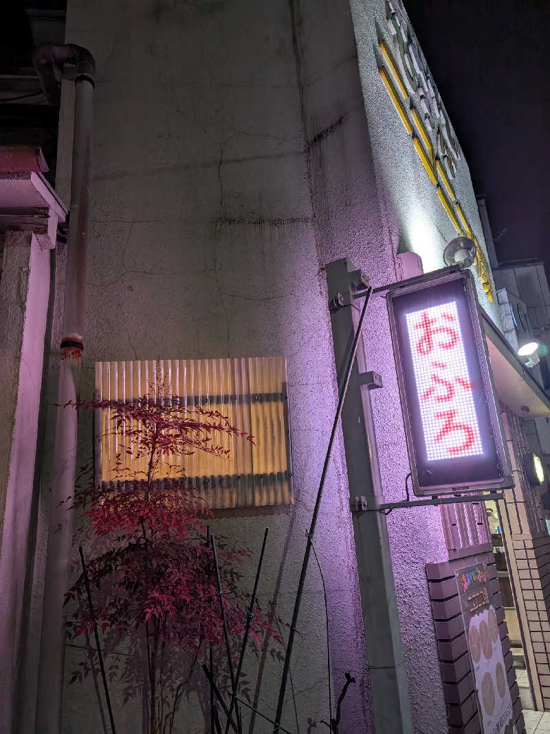 おベリさんの湯あそびひろば ニコニコ湯のサ活写真
