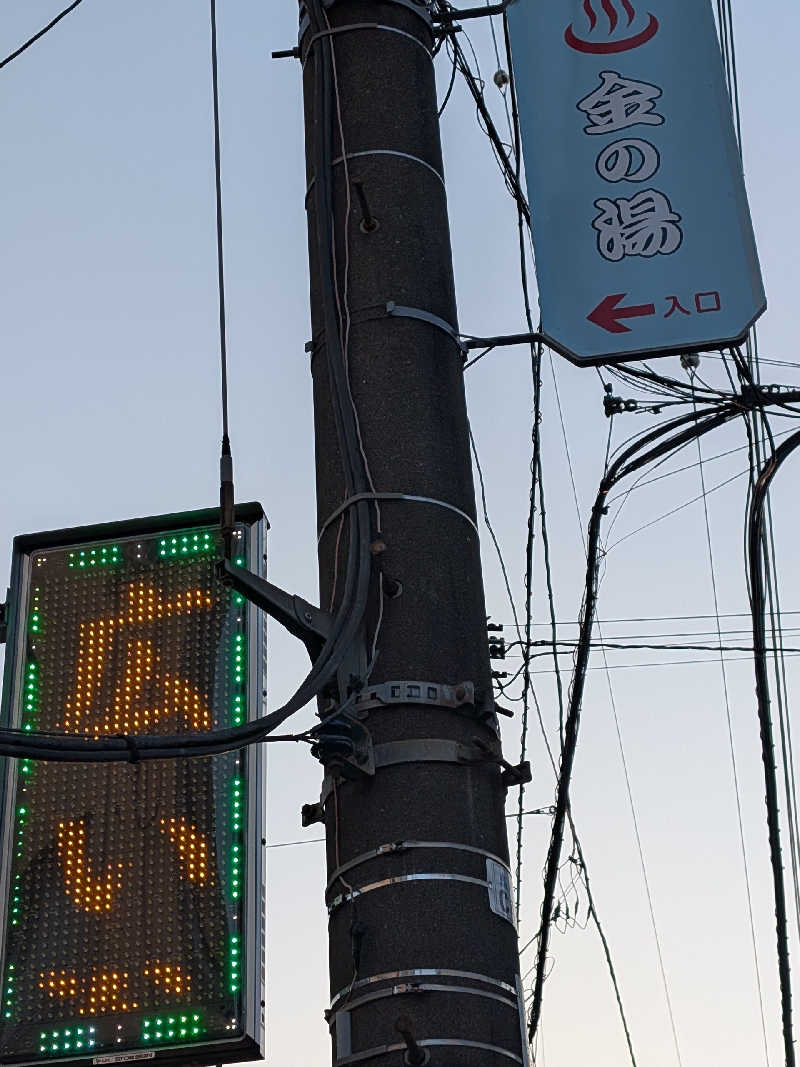 おベリさんの金の湯のサ活写真