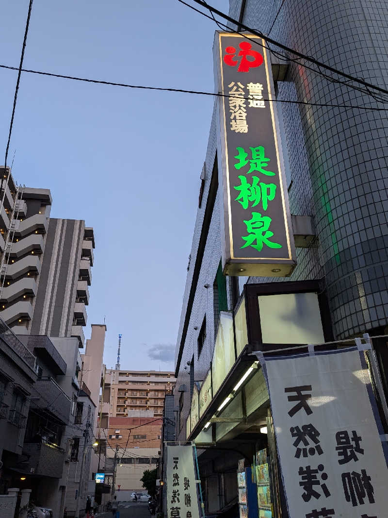 おベリさんの堤柳泉(ていりゅうせん)のサ活写真