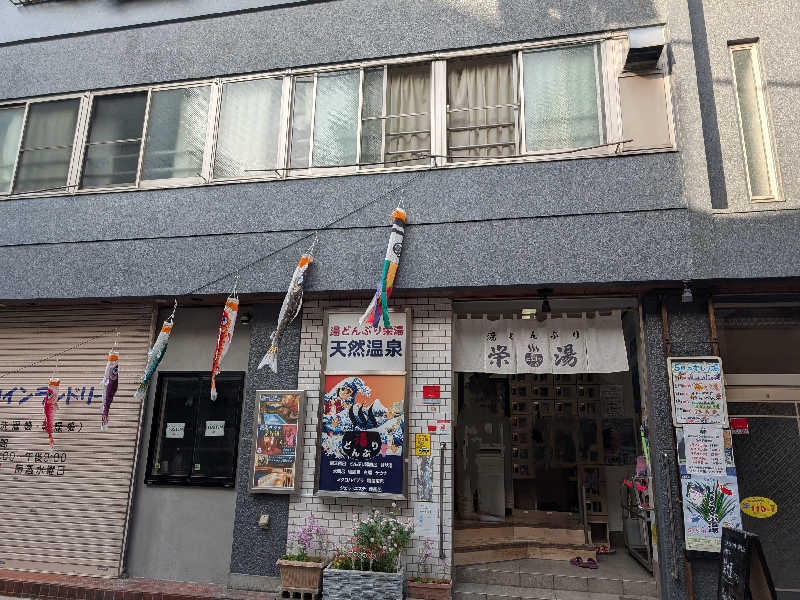 おベリさんの天然温泉 湯どんぶり栄湯のサ活写真