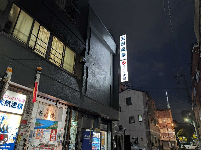 おベリさんの天然温泉 湯どんぶり栄湯のサ活写真