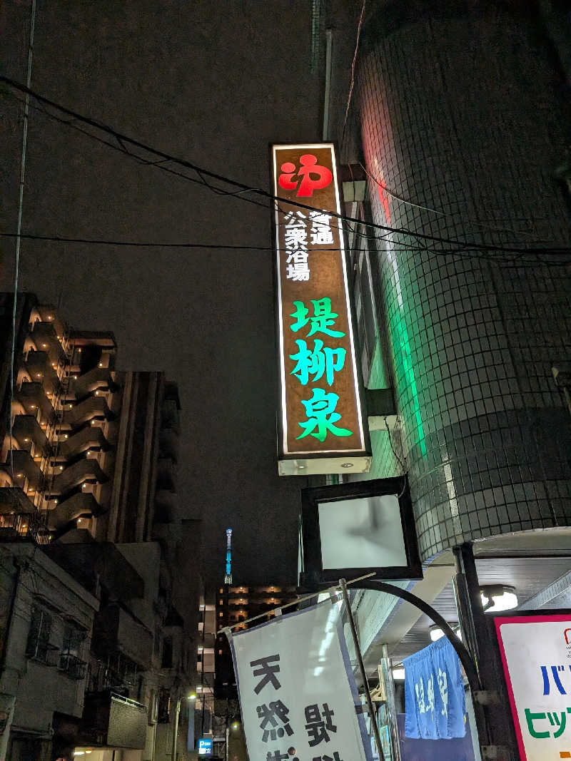 おベリさんの堤柳泉(ていりゅうせん)のサ活写真