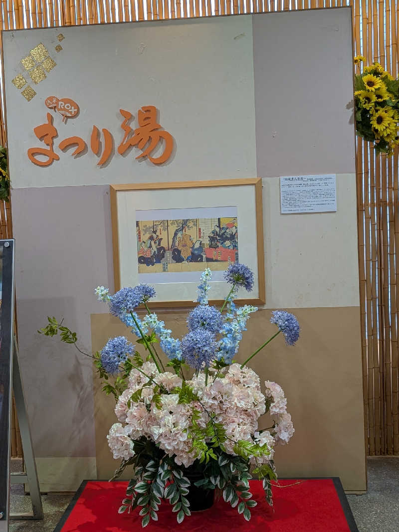 おベリさんの浅草ROXまつり湯のサ活写真