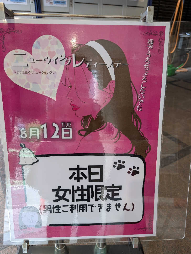 おベリさんのスパ&カプセル ニューウイングのサ活写真