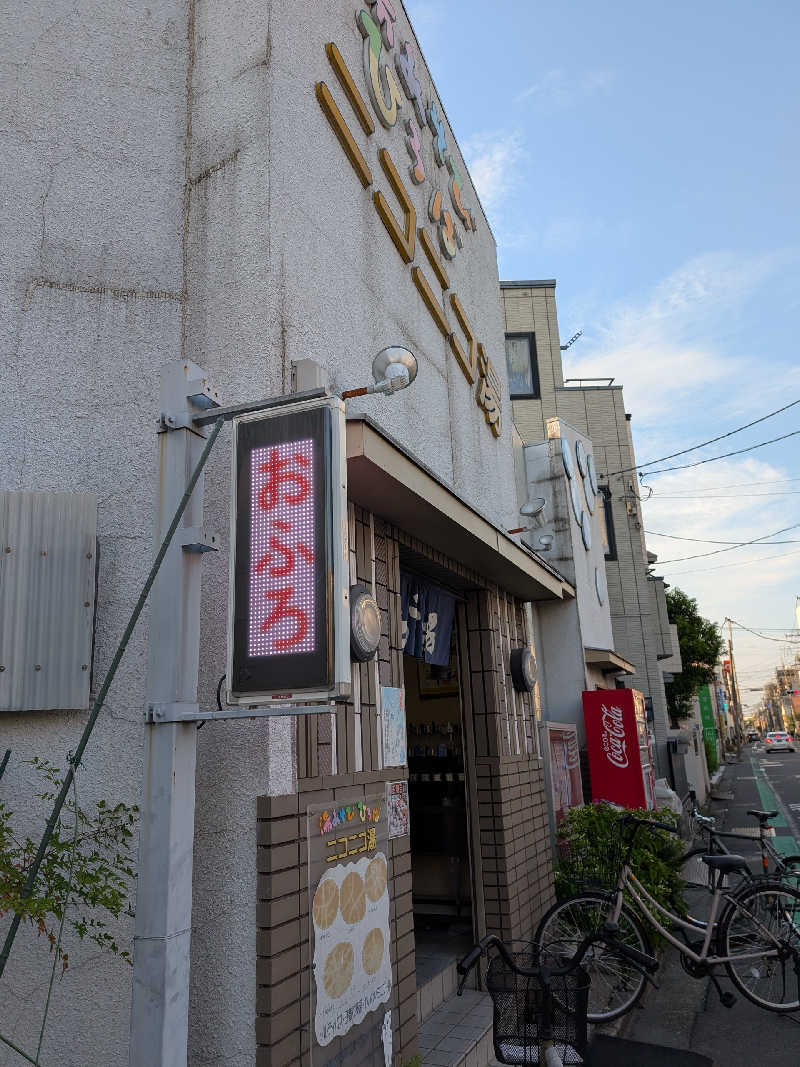 おベリさんの湯あそびひろば ニコニコ湯のサ活写真
