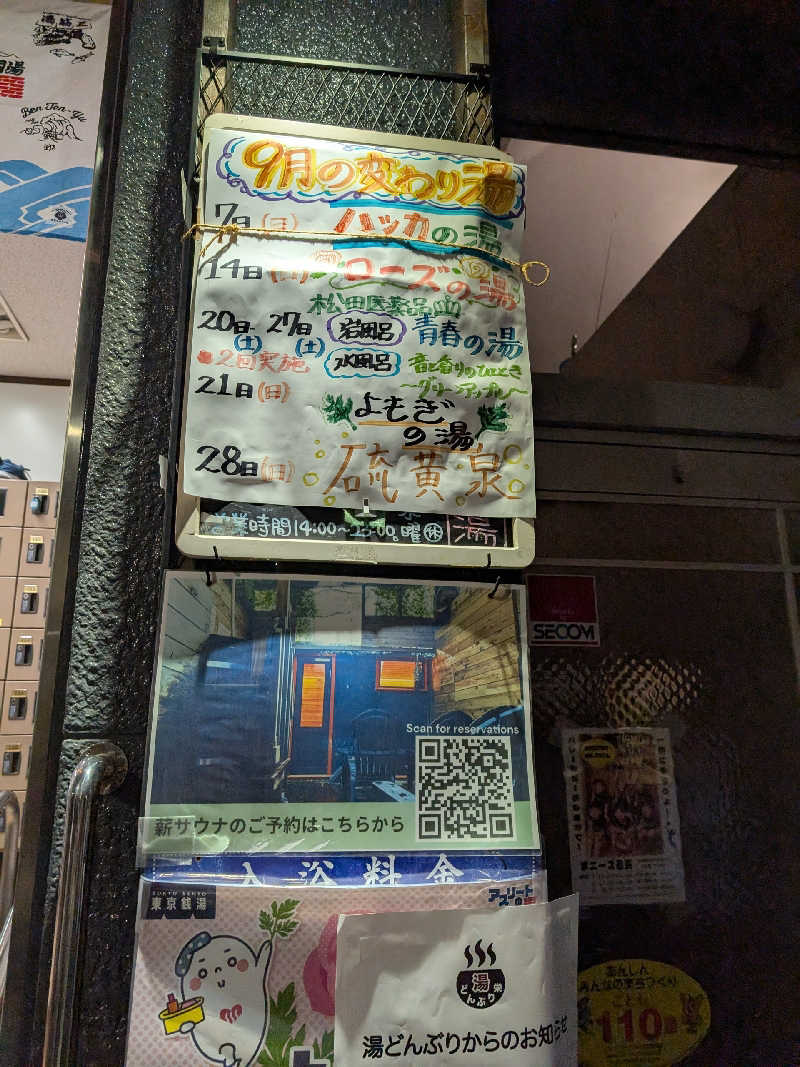 おベリさんの天然温泉 湯どんぶり栄湯のサ活写真