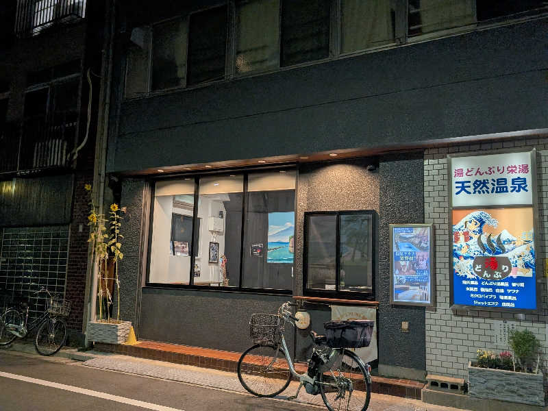 おベリさんの天然温泉 湯どんぶり栄湯のサ活写真