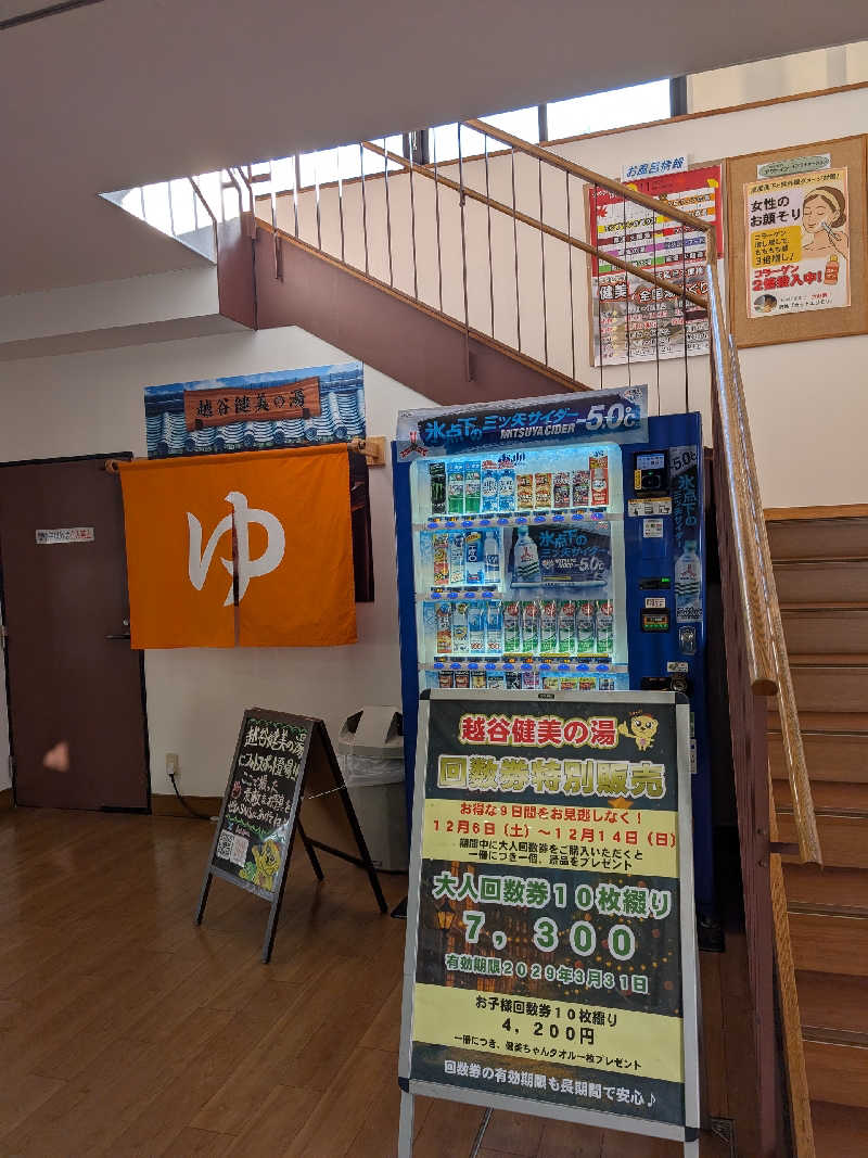 おベリさんの越谷健美の湯のサ活写真