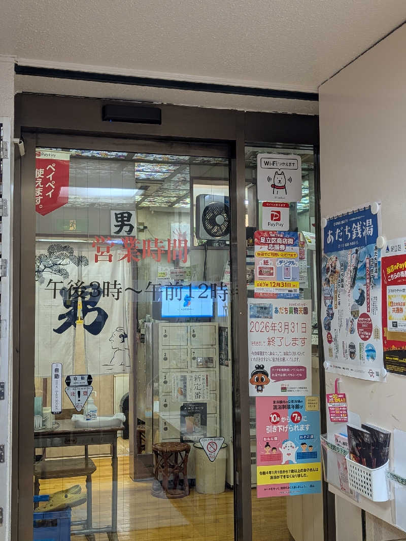 おベリさんの若松湯のサ活写真