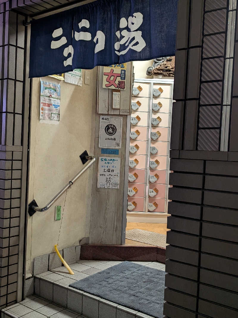 おベリさんの湯あそびひろば ニコニコ湯のサ活写真