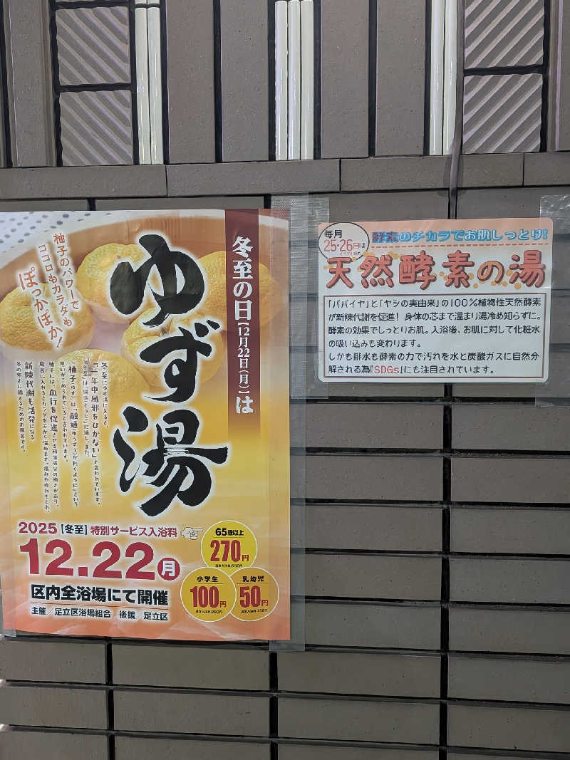 おベリさんの湯あそびひろば ニコニコ湯のサ活写真