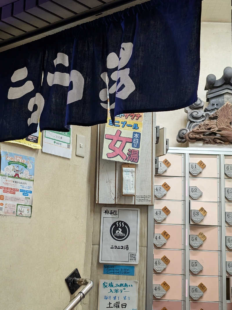 おベリさんの湯あそびひろば ニコニコ湯のサ活写真