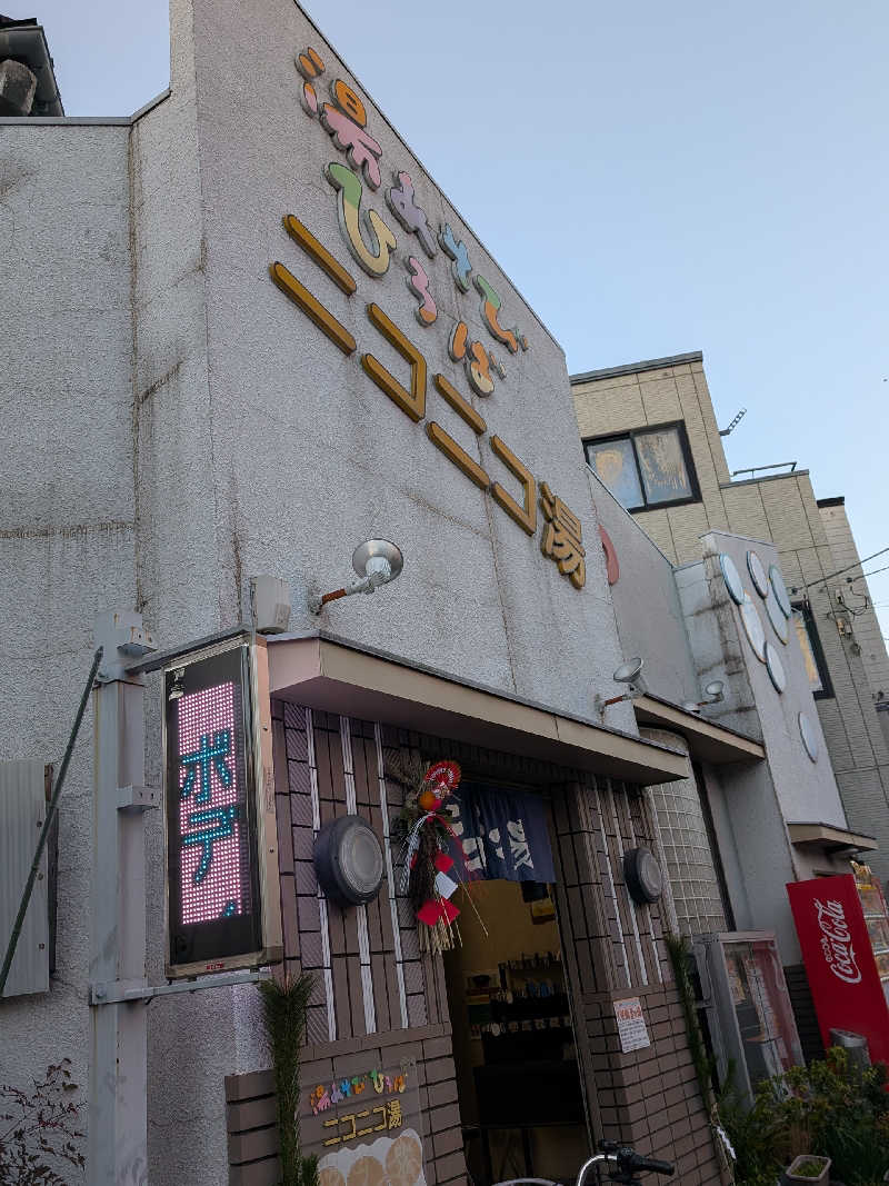 おベリさんの湯あそびひろば ニコニコ湯のサ活写真