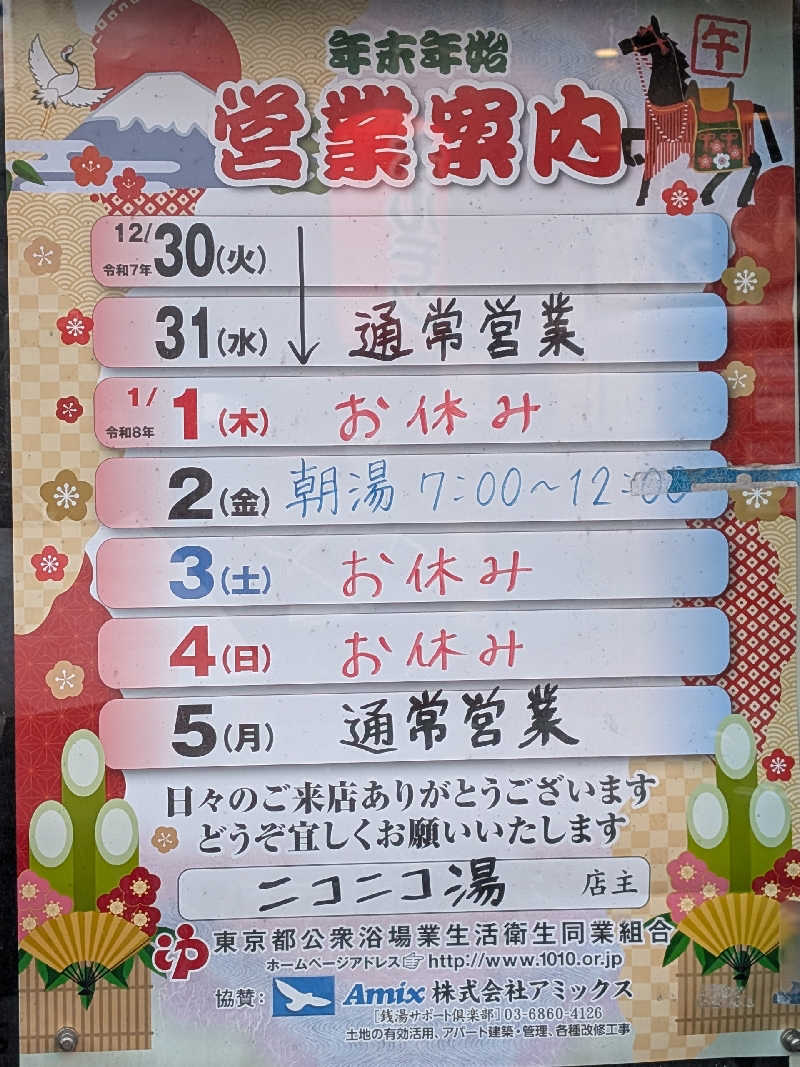 おベリさんの湯あそびひろば ニコニコ湯のサ活写真