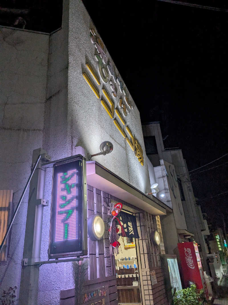 おベリさんの湯あそびひろば ニコニコ湯のサ活写真