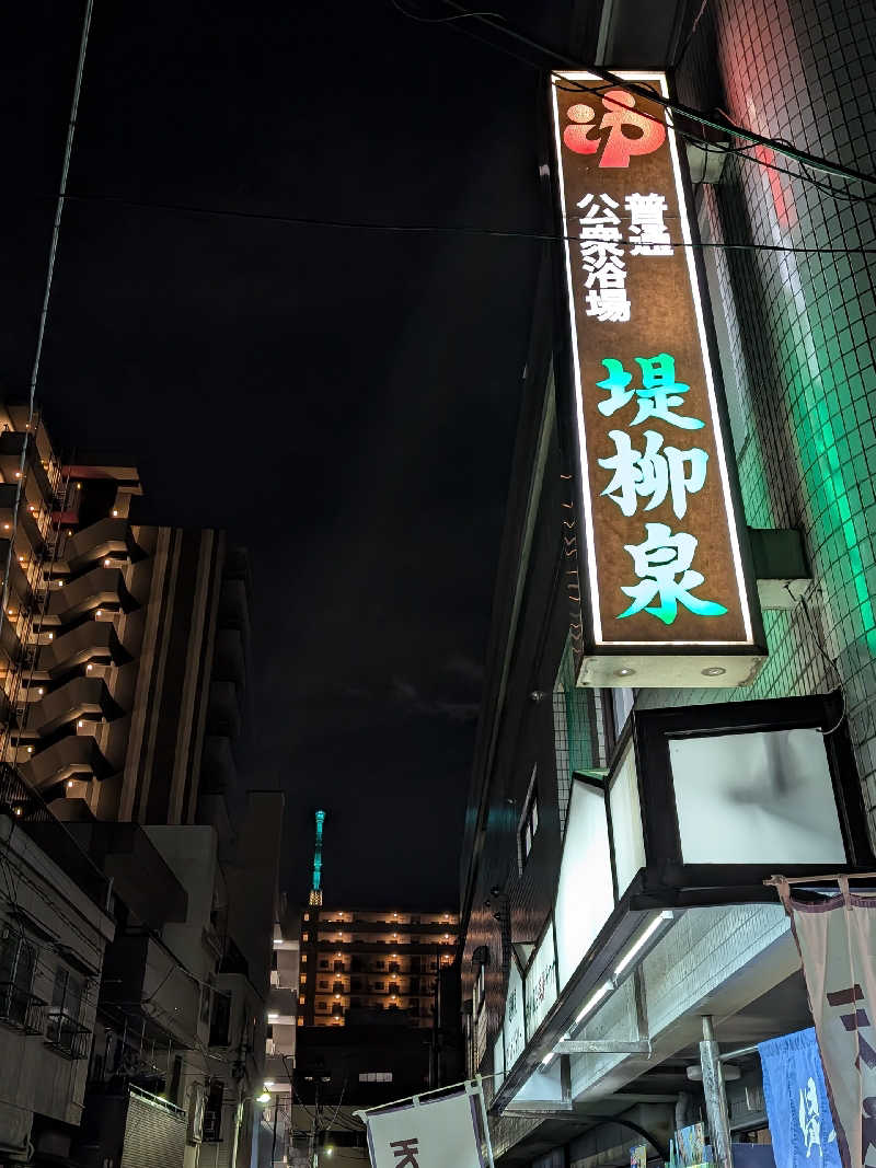 おベリさんの堤柳泉(ていりゅうせん)のサ活写真