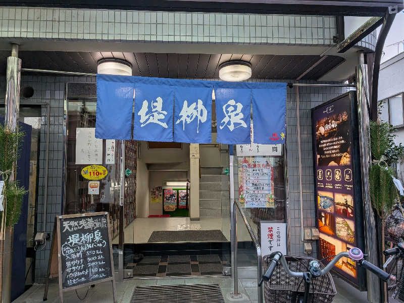 おベリさんの堤柳泉(ていりゅうせん)のサ活写真