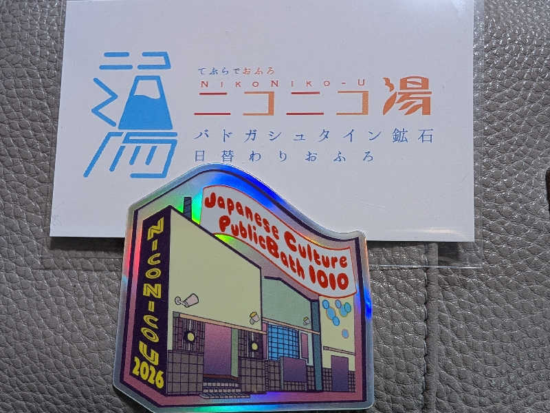 おベリさんの湯あそびひろば ニコニコ湯のサ活写真