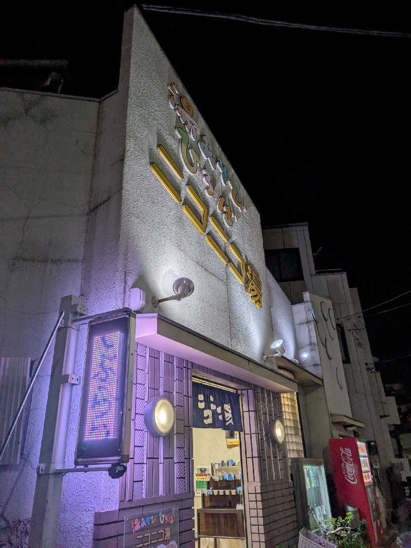 おベリさんの湯あそびひろば ニコニコ湯のサ活写真