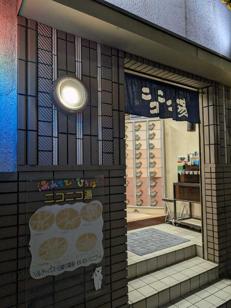 おベリさんの湯あそびひろば ニコニコ湯のサ活写真