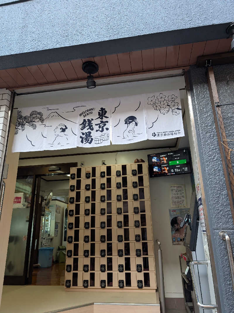 おベリさんの天然温泉 湯どんぶり栄湯のサ活写真