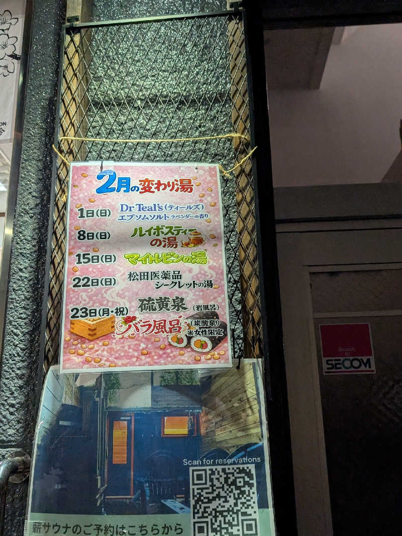 おベリさんの天然温泉 湯どんぶり栄湯のサ活写真