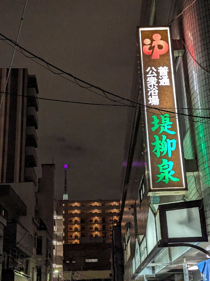 おベリさんの堤柳泉(ていりゅうせん)のサ活写真