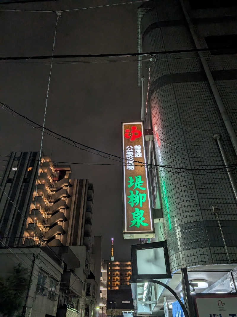 おベリさんの堤柳泉(ていりゅうせん)のサ活写真