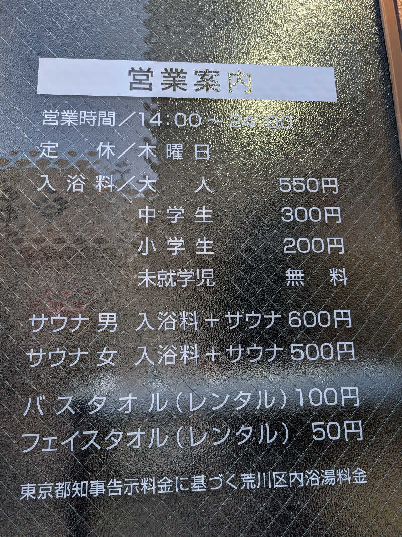 おベリさんの藤の湯のサ活写真