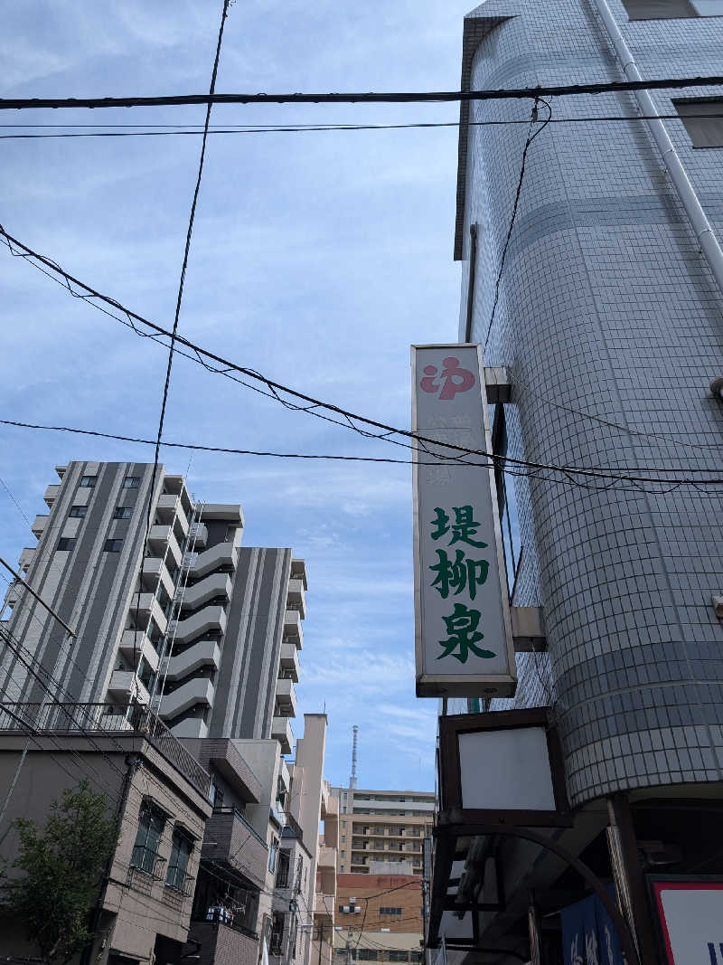 おベリさんの堤柳泉(ていりゅうせん)のサ活写真
