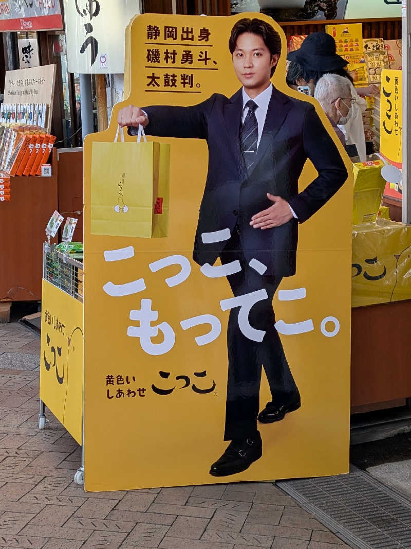 おベリさんの熱海ニューフジヤホテルのサ活写真