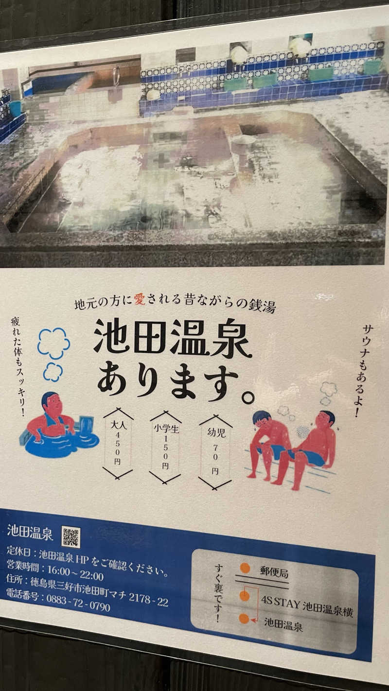 うらなしさんの池田温泉のサ活写真