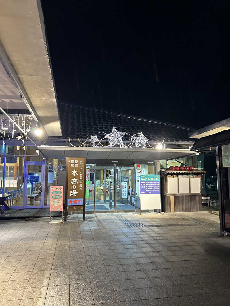 サnekoさんの天然温泉 本宮の湯のサ活写真