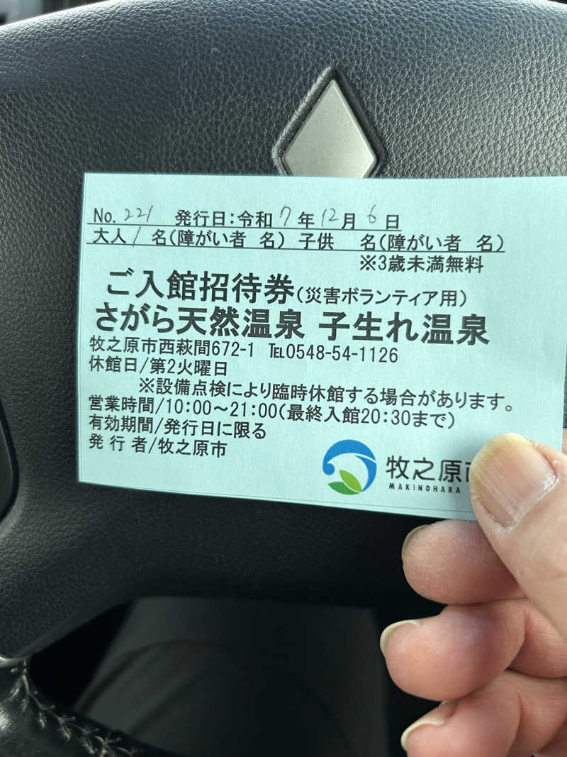 サnekoさんのさがら子生れ温泉会館のサ活写真