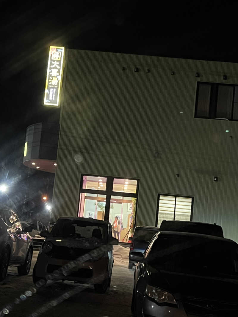 しょーた@風呂人さんの天然温泉 大喜湯昭和店のサ活写真