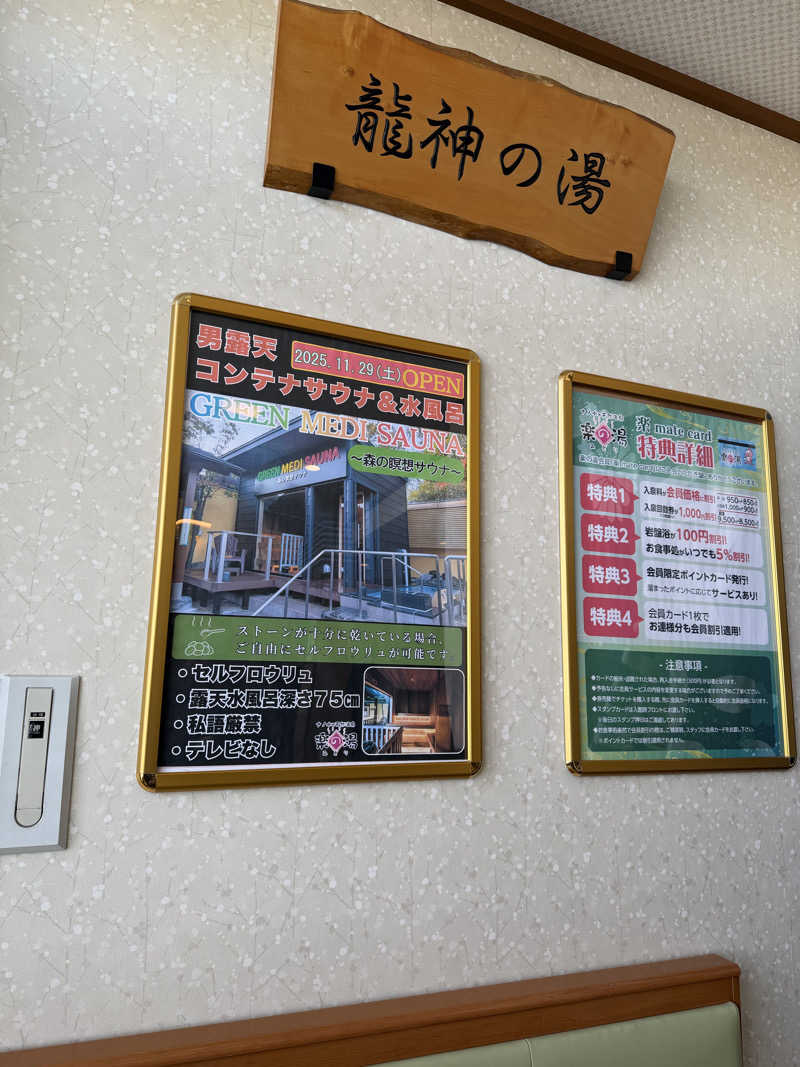 全力監督🎥さんのみどり楽の湯のサ活写真