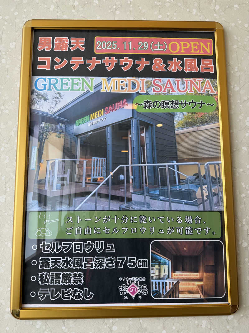 全力監督🎥さんのみどり楽の湯のサ活写真