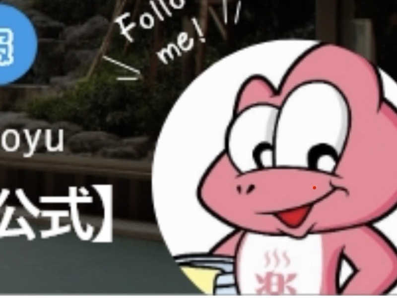 全力監督🎥さんのみどり楽の湯のサ活写真