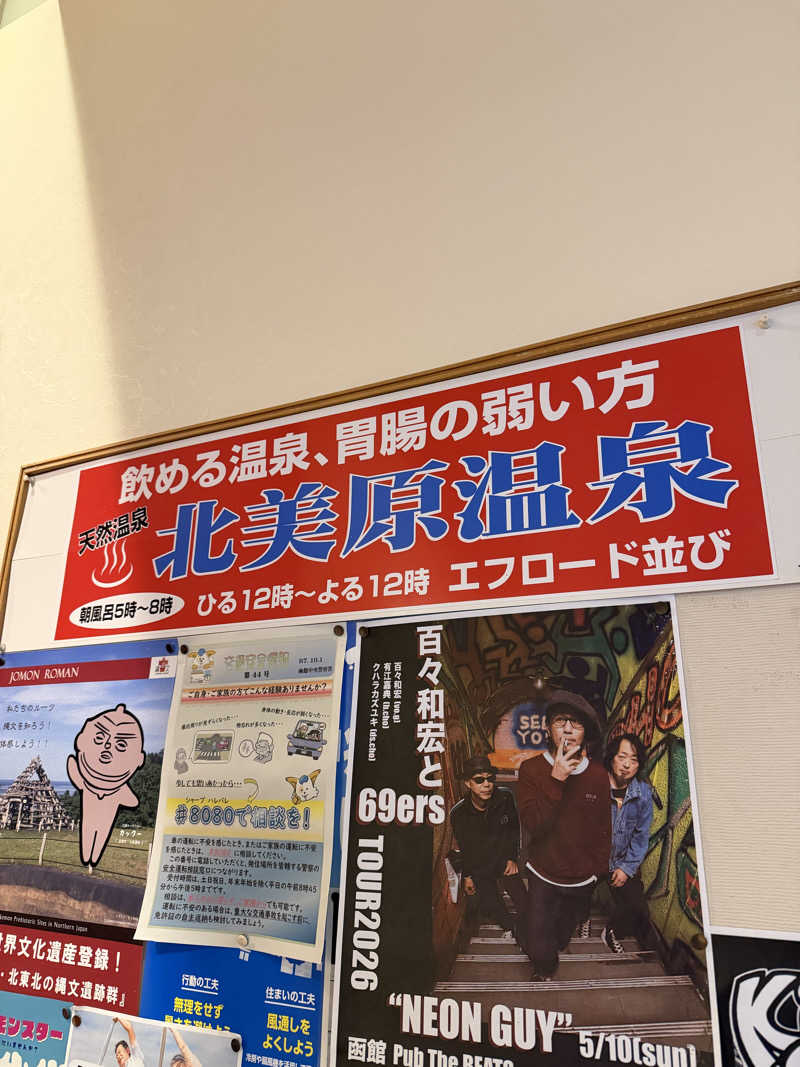 全力監督🎥さんの北美原温泉のサ活写真