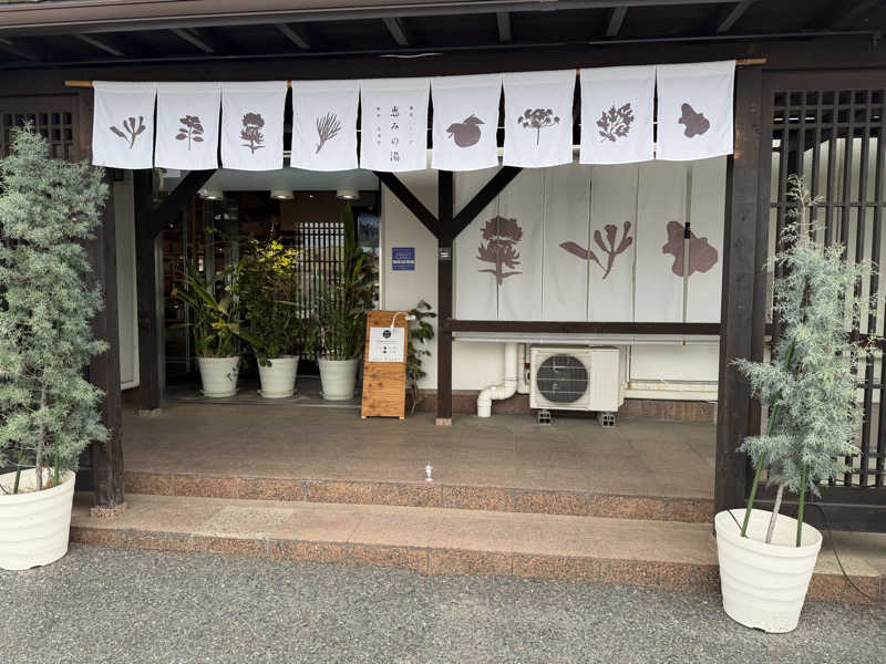 全力監督🎥さんの岐阜各務原 恵みの湯のサ活写真