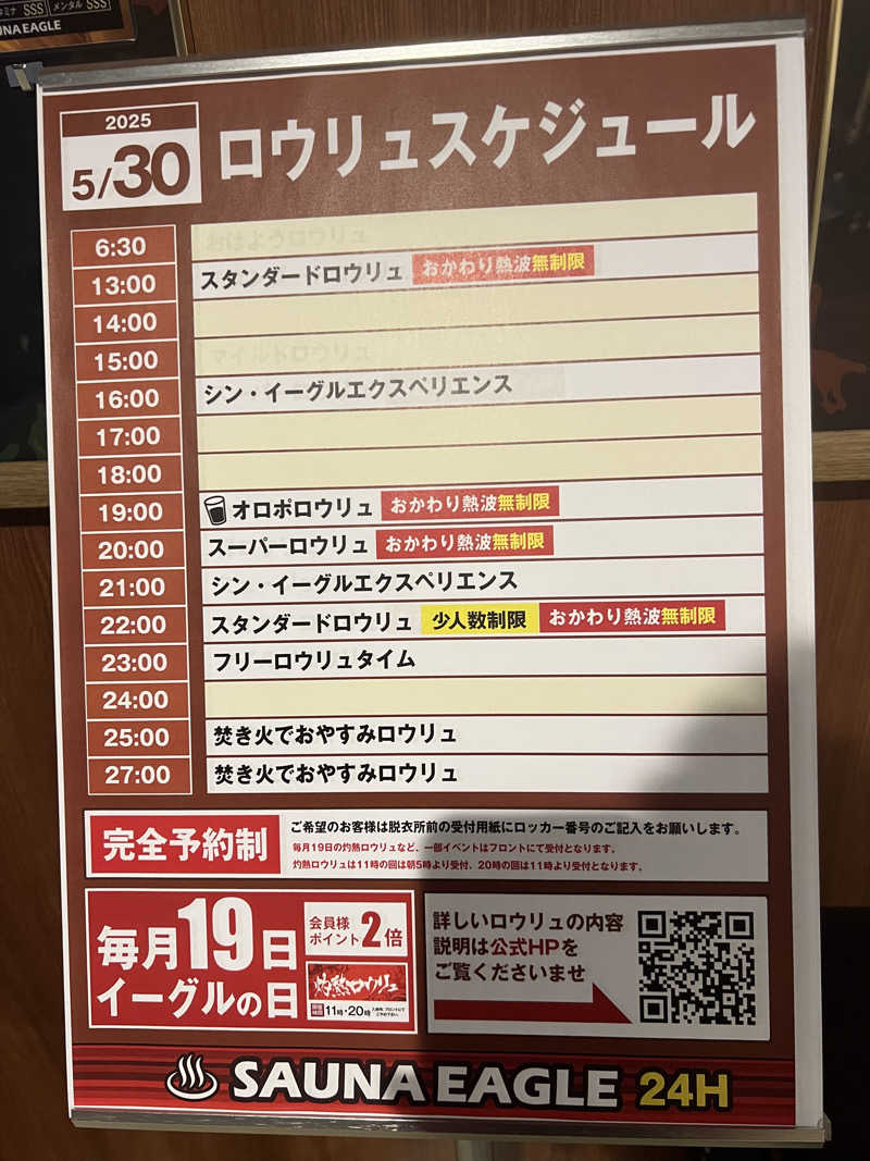 ばるさんのサウナイーグルのサ活写真