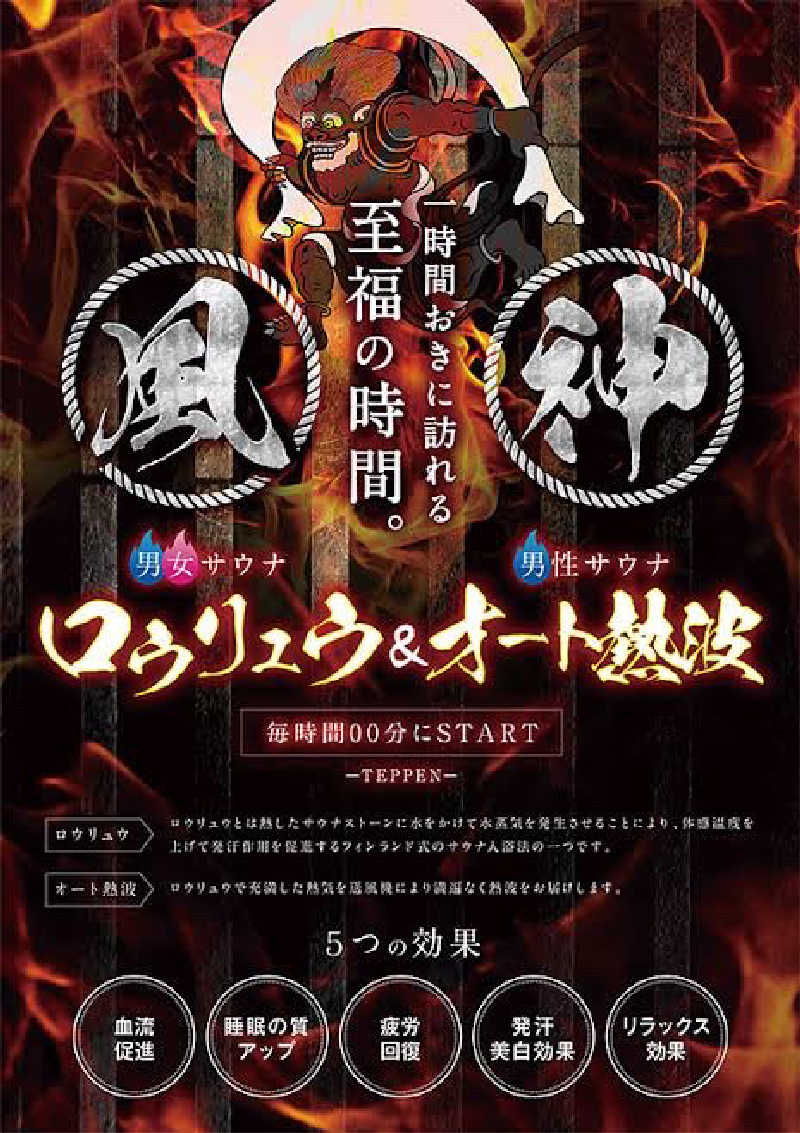 ばるさんのレッツ高浜のサ活写真