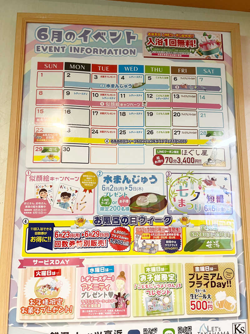 ばるさんのレッツ高浜のサ活写真