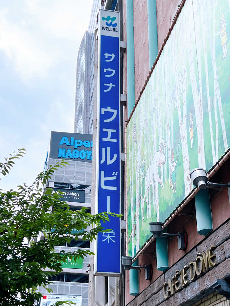 ばるさんのウェルビー栄のサ活写真